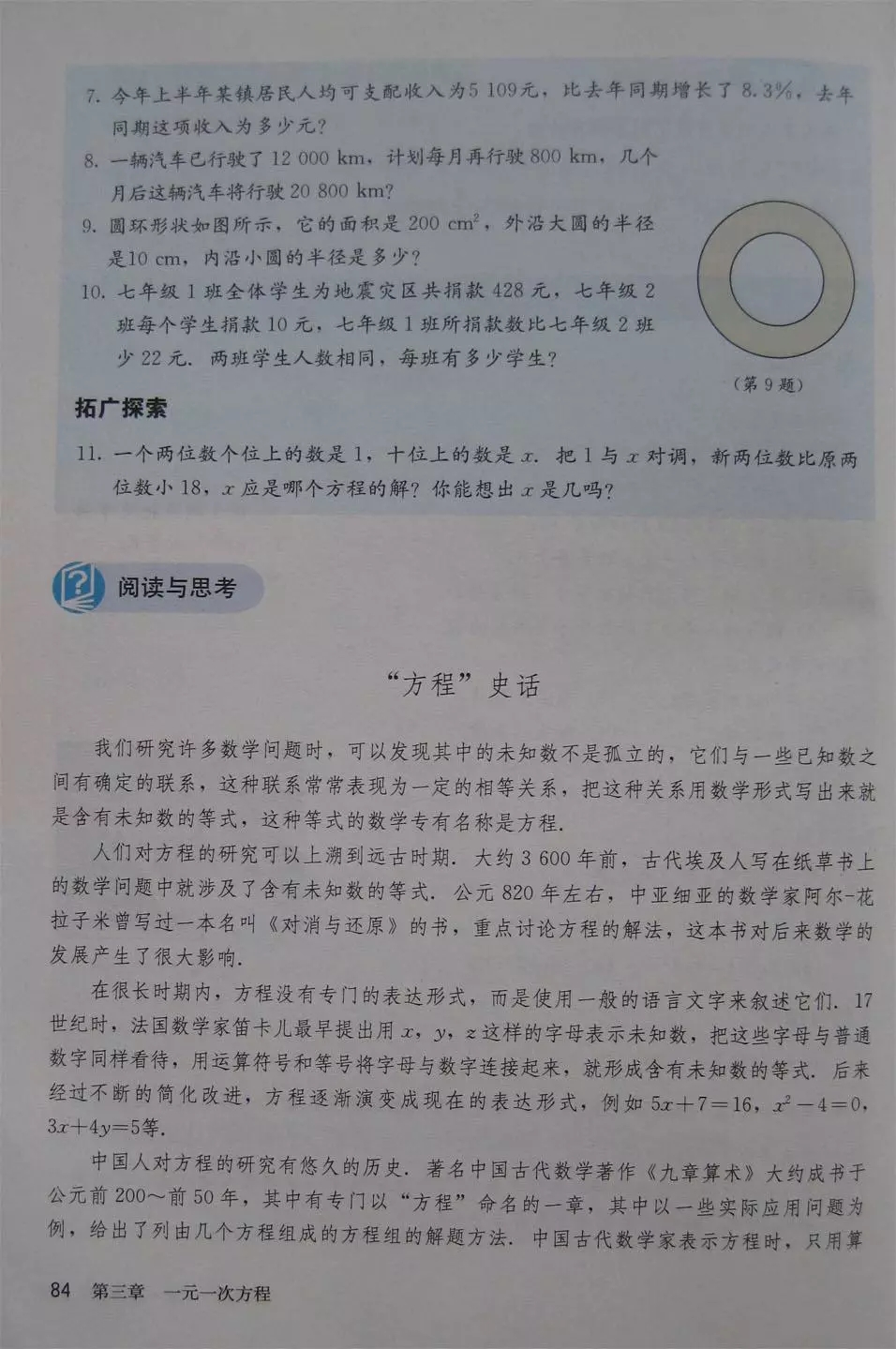 人教版七年级上册数学教材完整版,人教版数学七年级下册电子课本