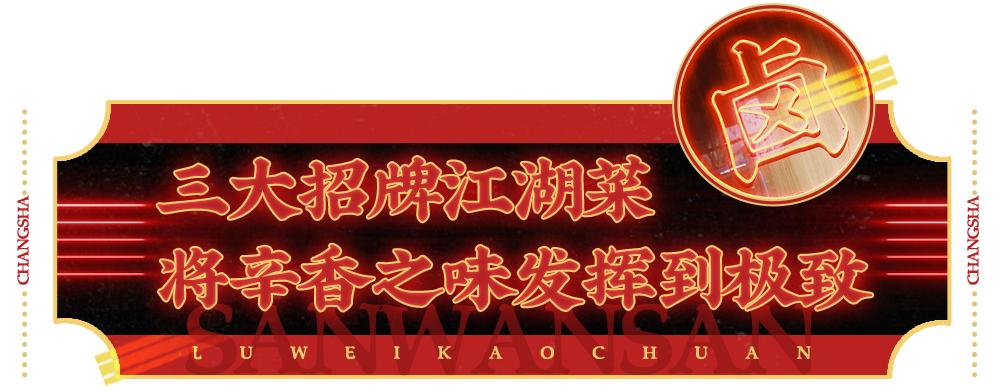 长沙卤味烤串,卤味烤串店
