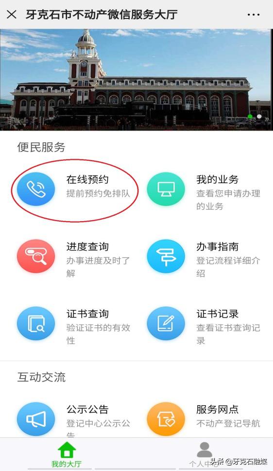 牙克石不动产登记中心在哪里 (牙克石办理房本通知)