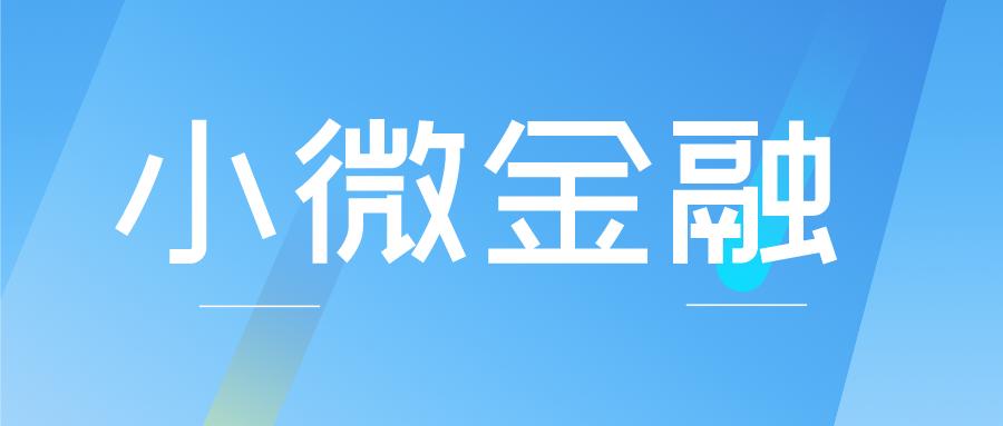 银行小微企业金融服务新闻,银行小微企业金融服务工作总结