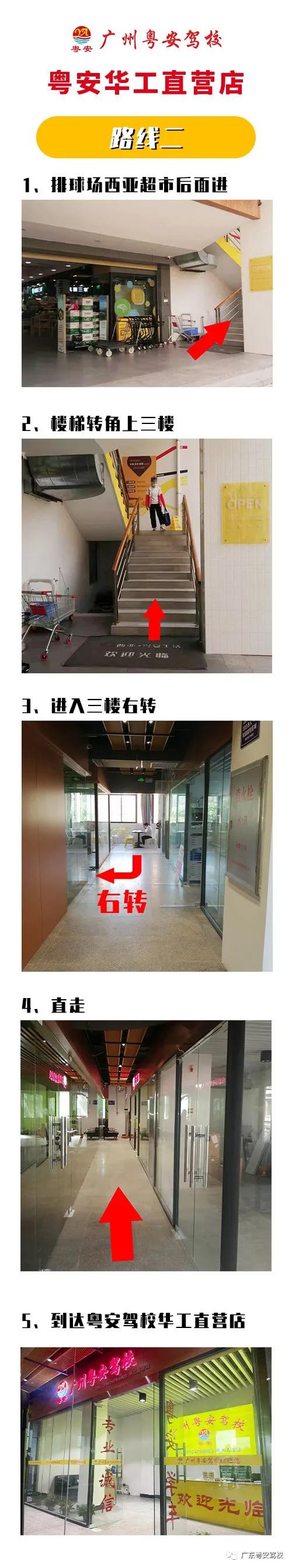 广州粤安驾校华工直营店,广州粤安驾校南村分校