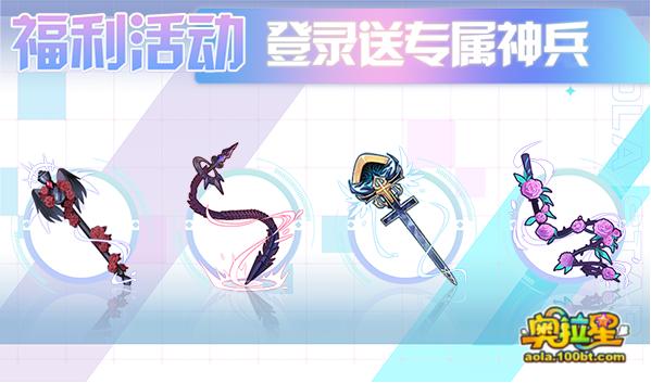 奥拉星7.30十一周年庆预告附吐槽：破晓无冕，真理之后，一心一意