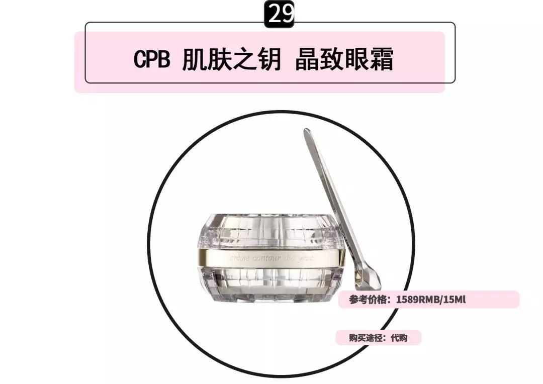 最热门30款眼霜,同品牌最贵的产品是眼霜还是精华