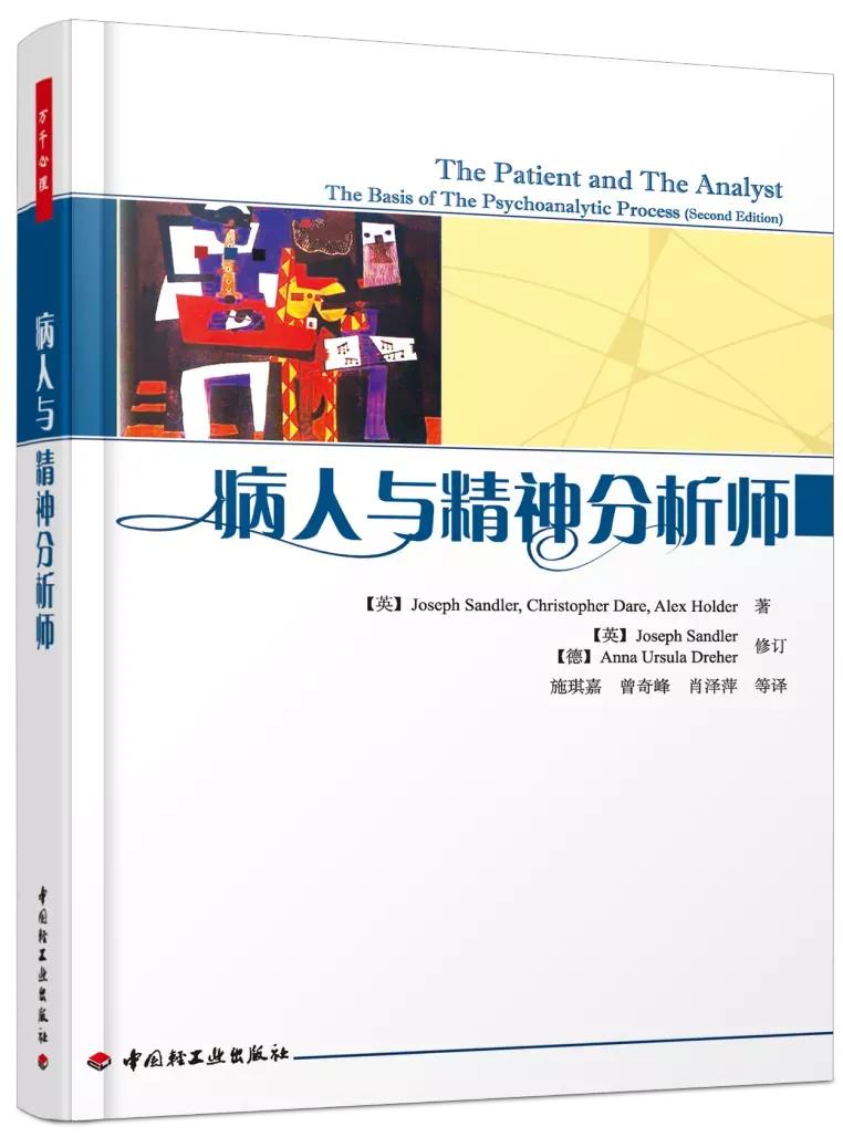 『精神分析伴侣治疗』第一章　从客体关系的角度看待亲密感和性2