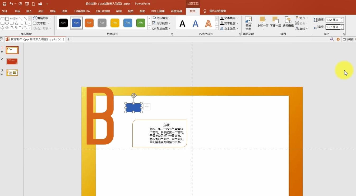 ppt里面的文字怎么调成竖着横着,ppt中的文字怎么设置读出来