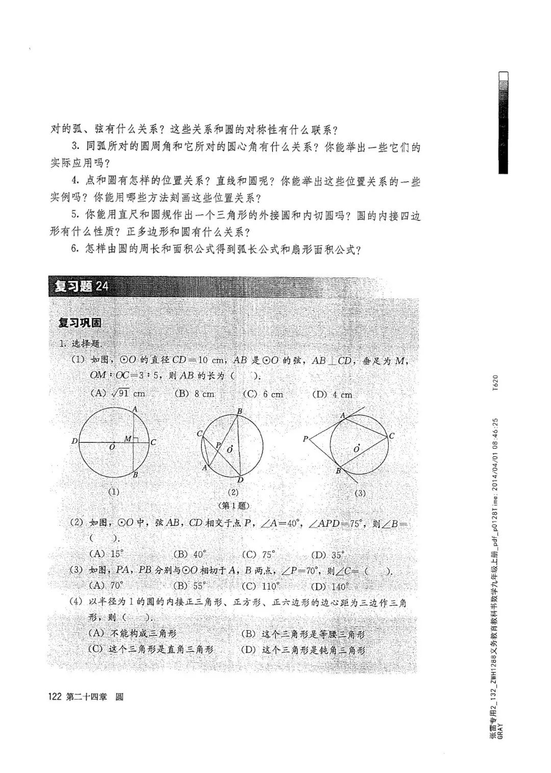 人教版数学九年级上册电子课本（高清可*载下**），暑假预习用