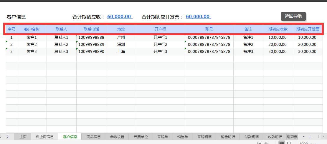 全自动库存进销存系统excel,全自动excel做账系统