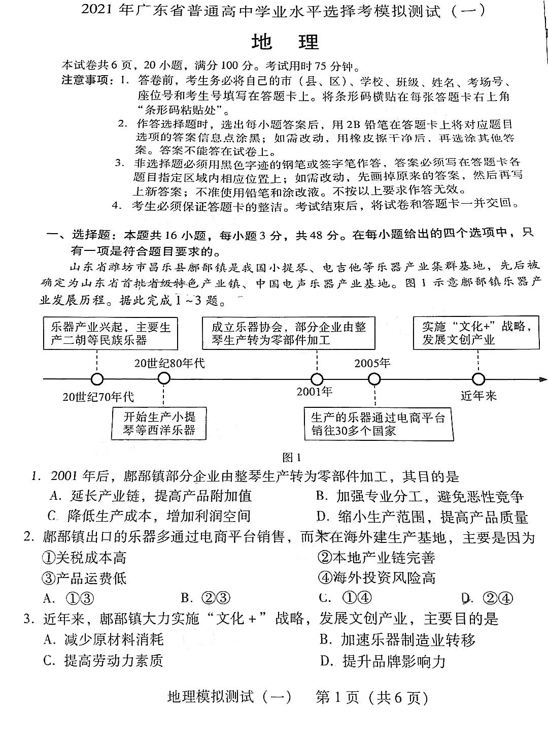 2021届广东省一模试题,2021广东省一模各科答案