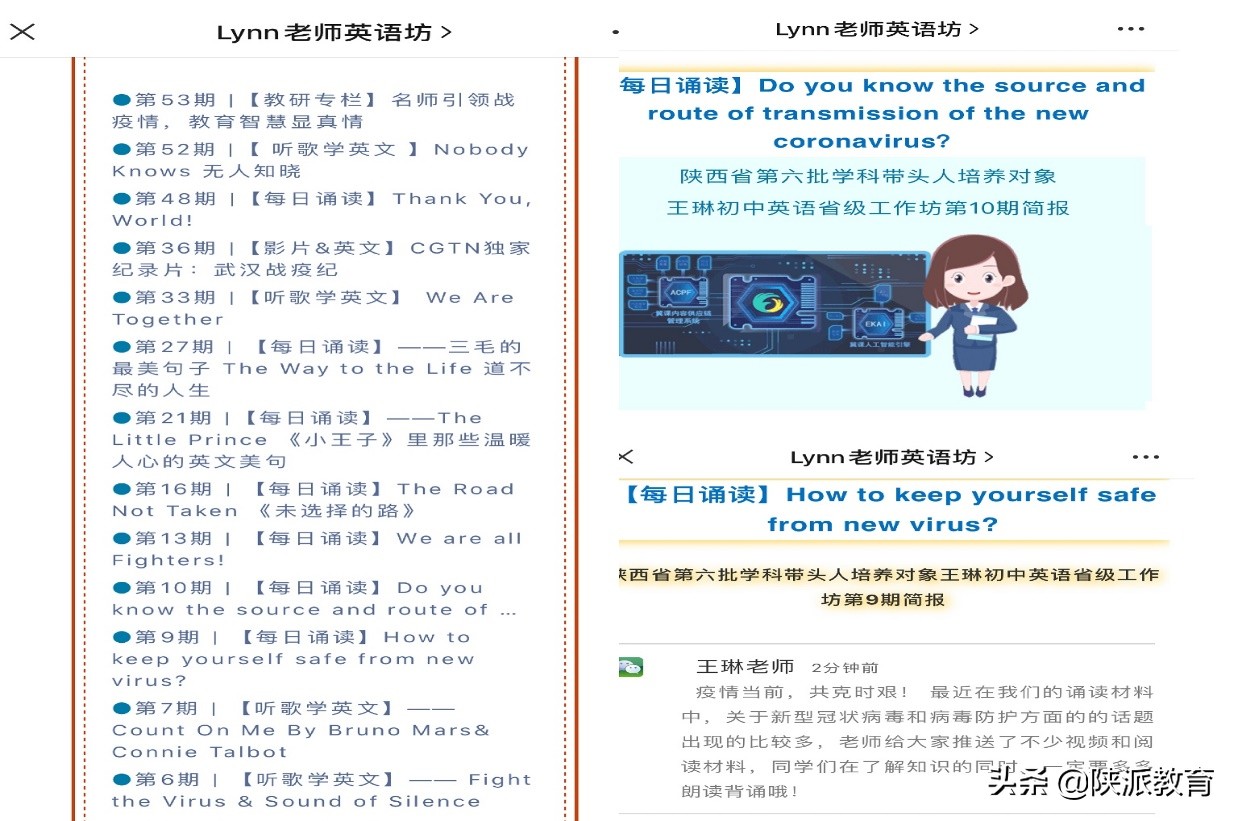 省学科带头人培养对象、教学能手王琳：宝鸡高新中学英语空中课堂的实践与探索——初中英语教研组教研案例