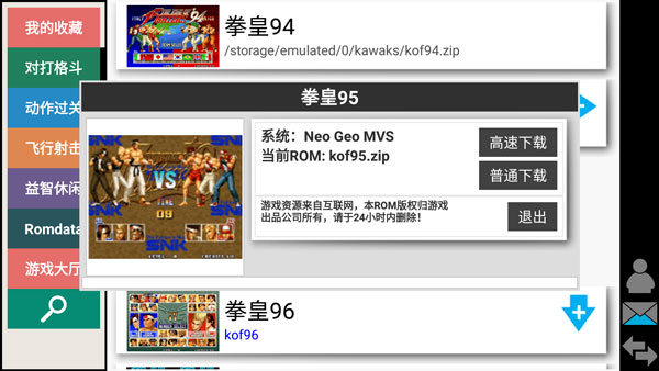 kawaks街机模拟器手机版推荐,kawaks街机模拟器拳皇97