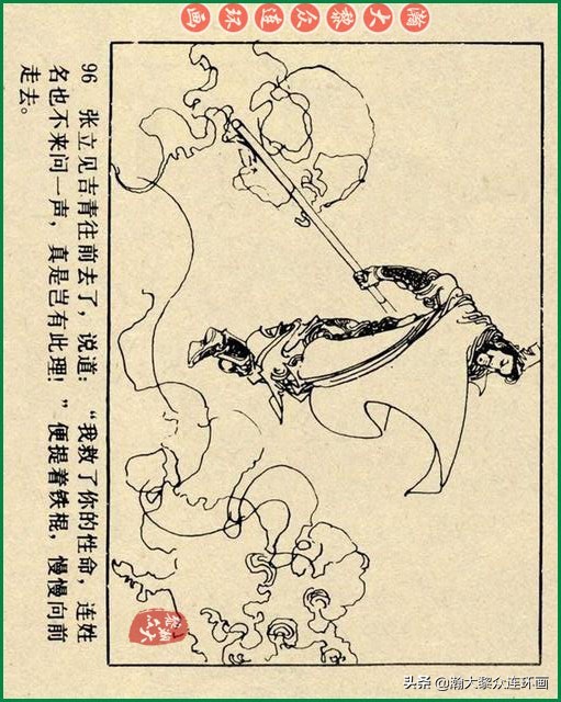 九轩岳飞传连环画四色大精版欣赏,瀚大黎众连环画杨家将