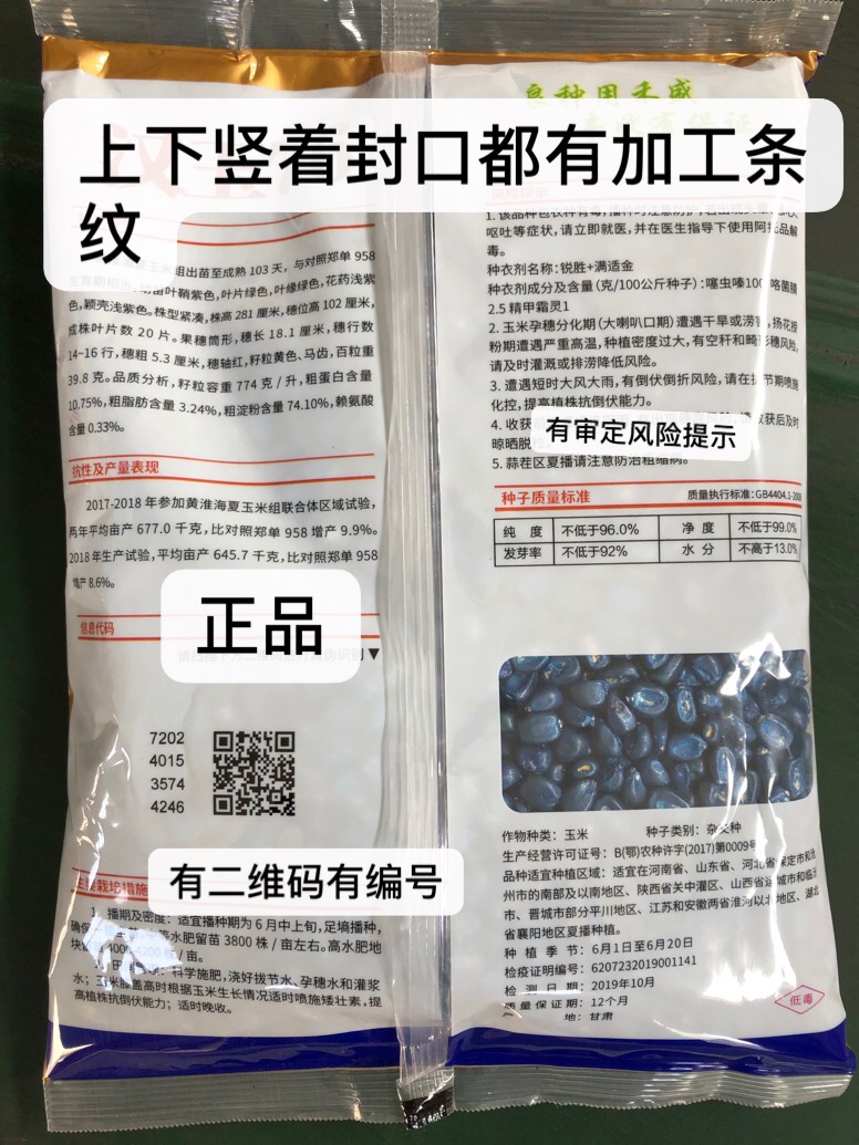 怎样看玉米种的真假,如何辨别新玉米种