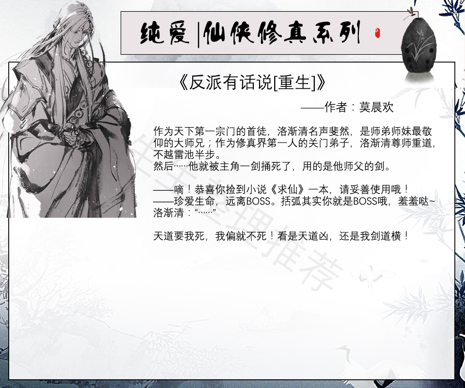 文笔成熟有逻辑的反派修仙小说,纯爱仙侠修真小说推荐