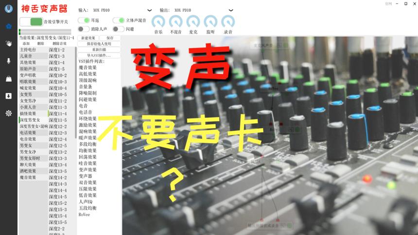 *声器变**能在电脑自带声卡上调音吗？变声真实度如何？