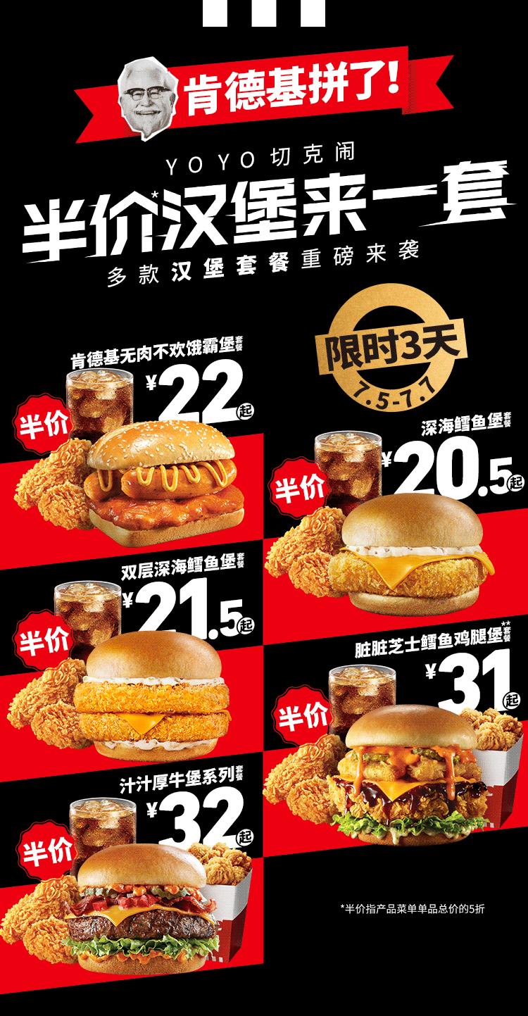 世遗大会咖啡赞助商KFC请你3元喝咖啡！半价汉堡套餐夏日限定早餐