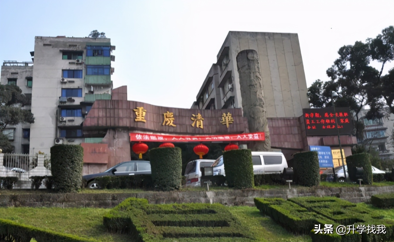 重庆清华中学和清华大学有关系吗,这所中学被国务院点名