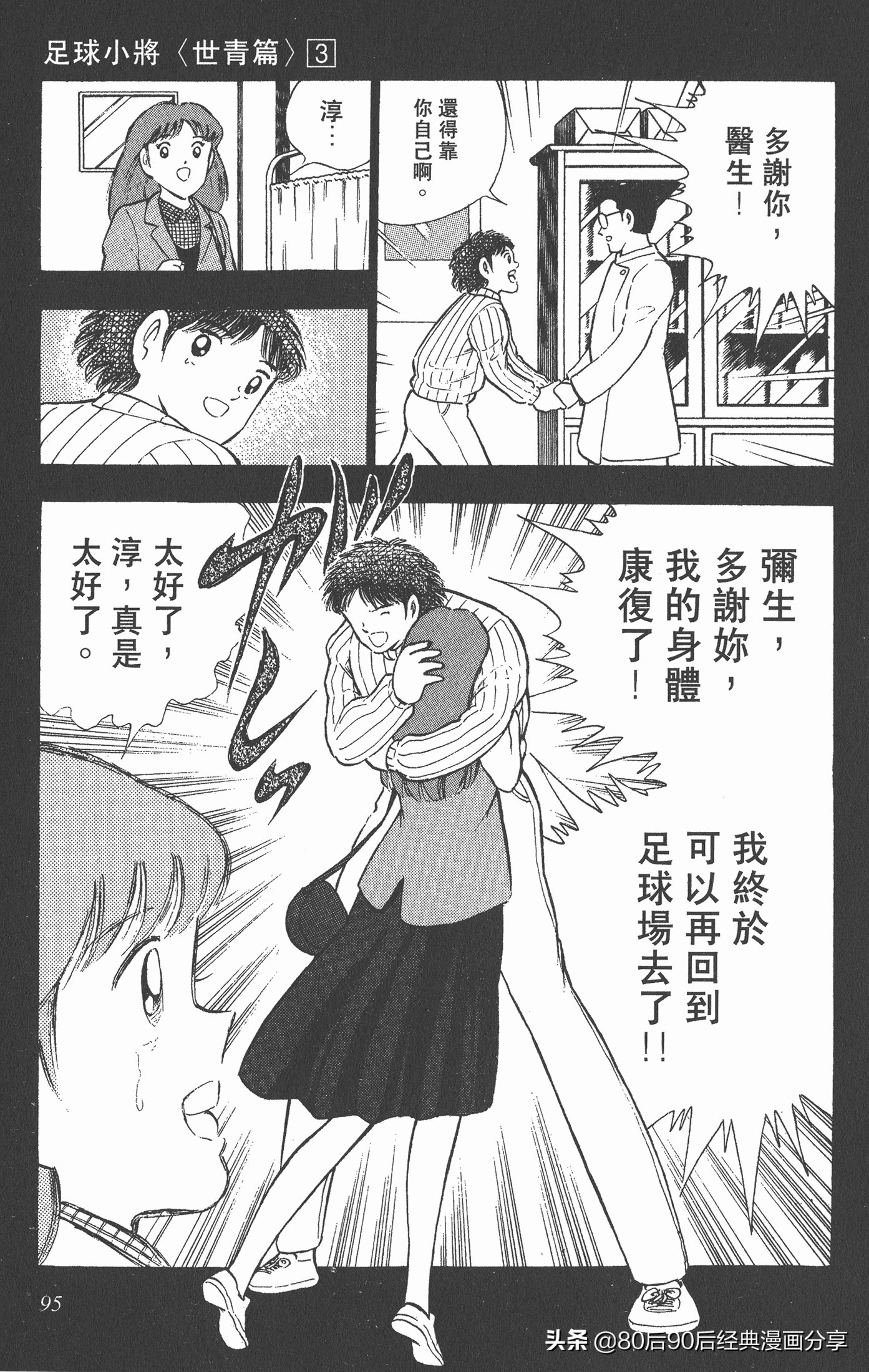 足球小将世青赛篇14,足球小将世青赛84集