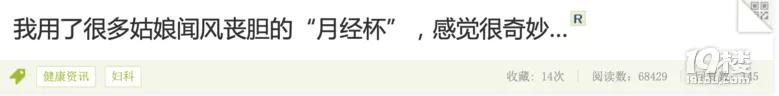 刷新三观！塞进体内的“月经杯”，感觉不可描述