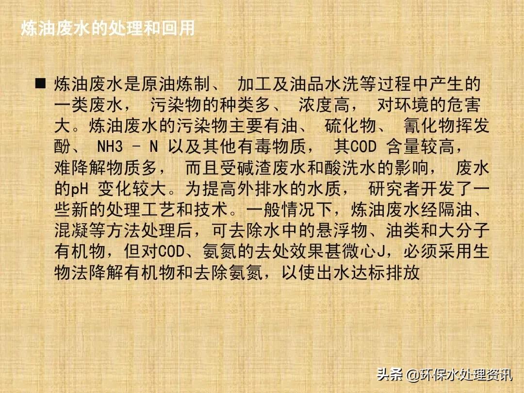 含油废水的水处理技术,含油废水初级处理方法