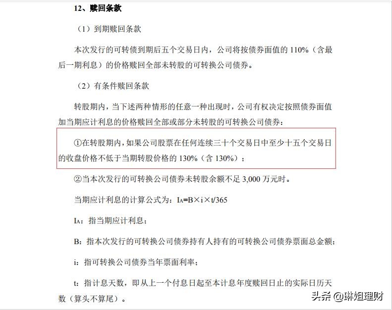 可转债强制赎回和强制回售的区别,可转债的赎回和回售条款如何理解