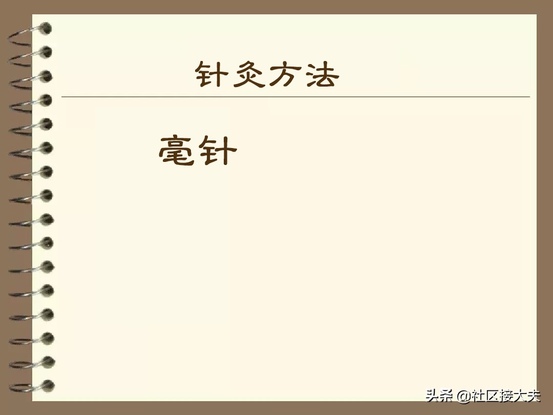 常见病针灸治疗手册,常见病针灸治疗方法