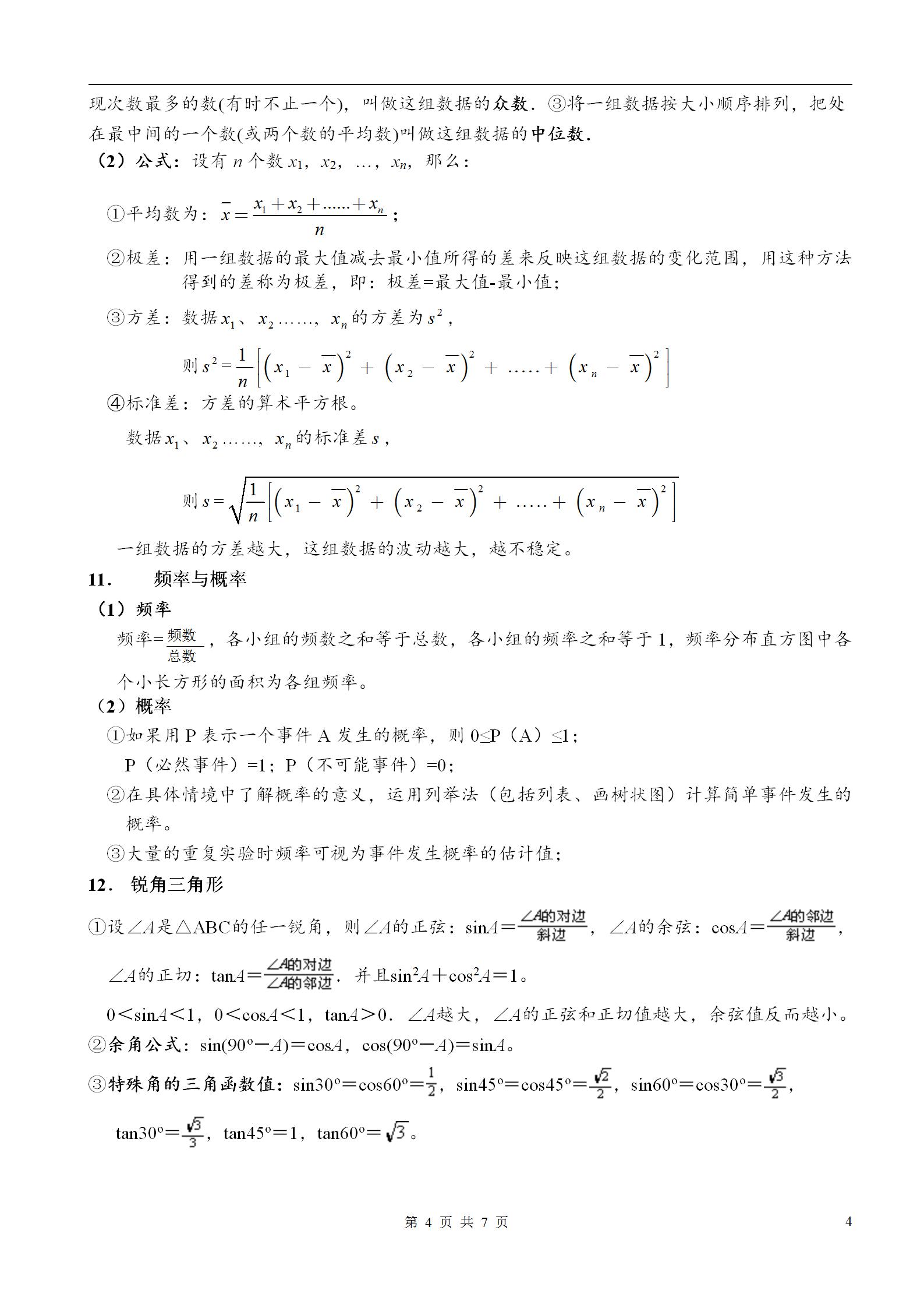 初中数学物理化学公式总结,初中数学必背100个公式