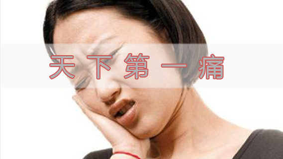 三叉神经痛怎样可以彻底根治,三叉神经痛现在最好的解决办法