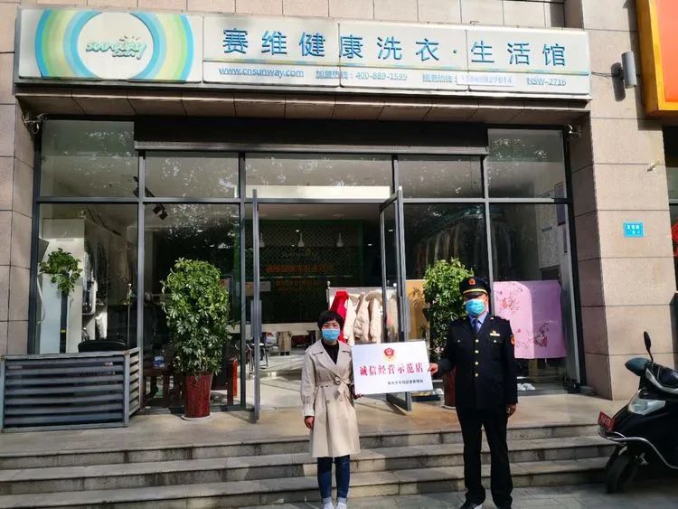 禹州10家洗衣店获“诚信经营示范店”称号!