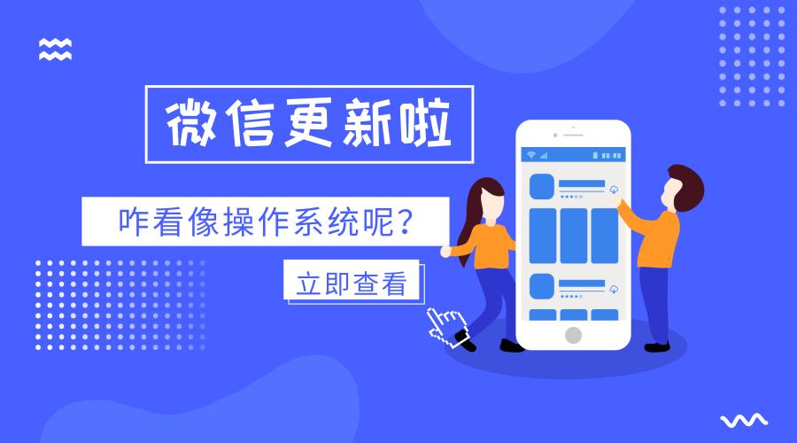 微信7.0.0版正式更新界面ui大变,微信7.0版本更新了什么