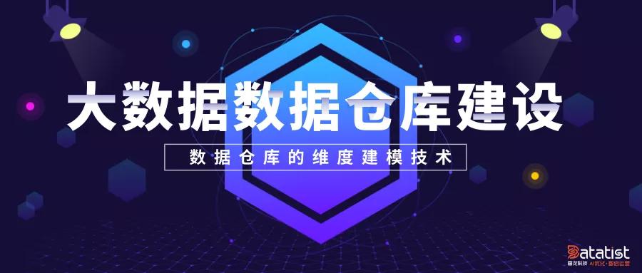 数据仓库建设的基本知识,数据仓库入门基础知识