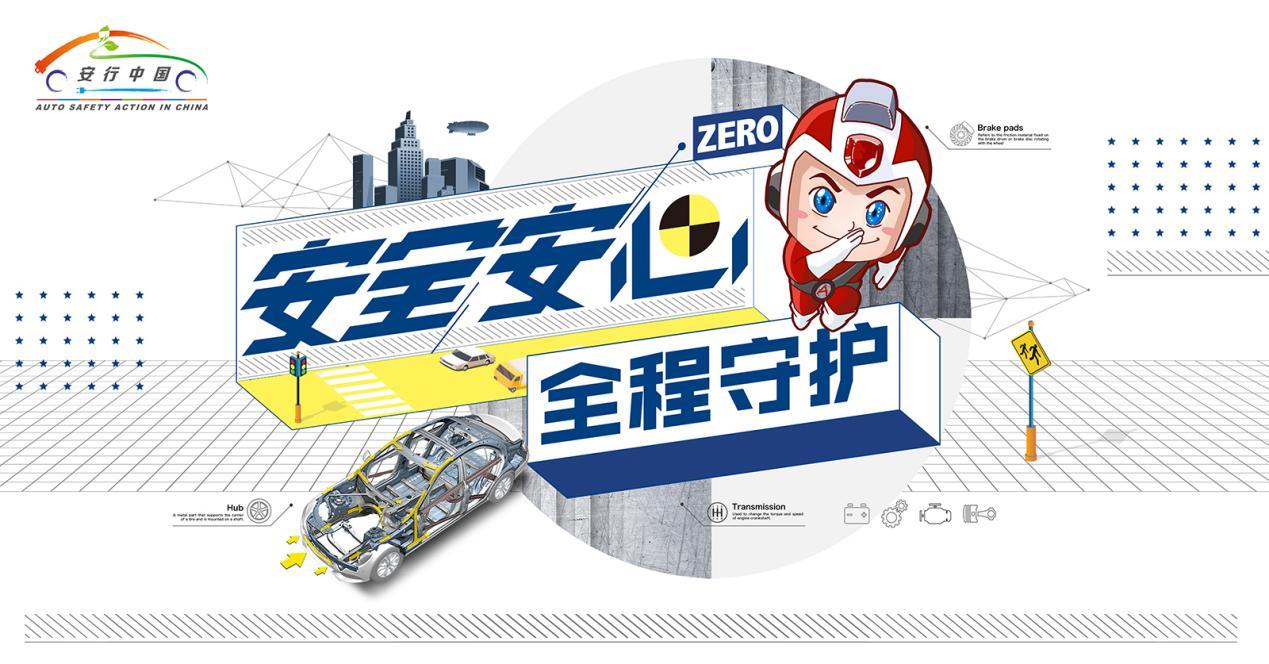 五星安全家族莅临合肥！安行中国将现场解密一汽丰田的安全科技