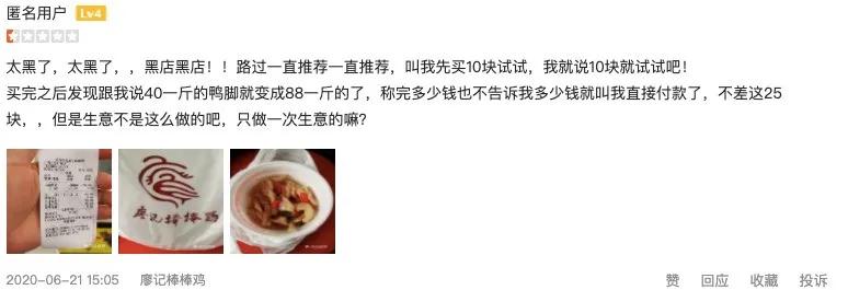 1个猪蹄89块钱！廖记棒棒鸡怎么这么贵？