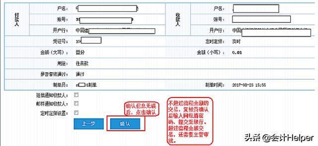 出纳业务操作教材,出纳工商银行网银操作流程