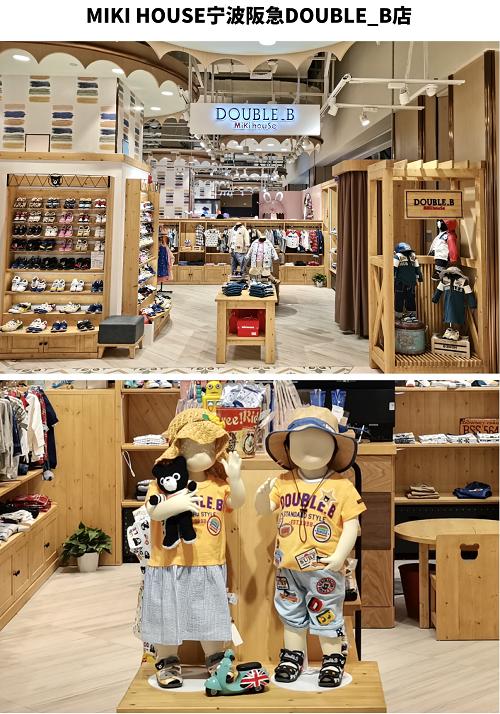 MIKIHOUSE入驻宁波阪急和三亚海旅免税城实体店汇总指南