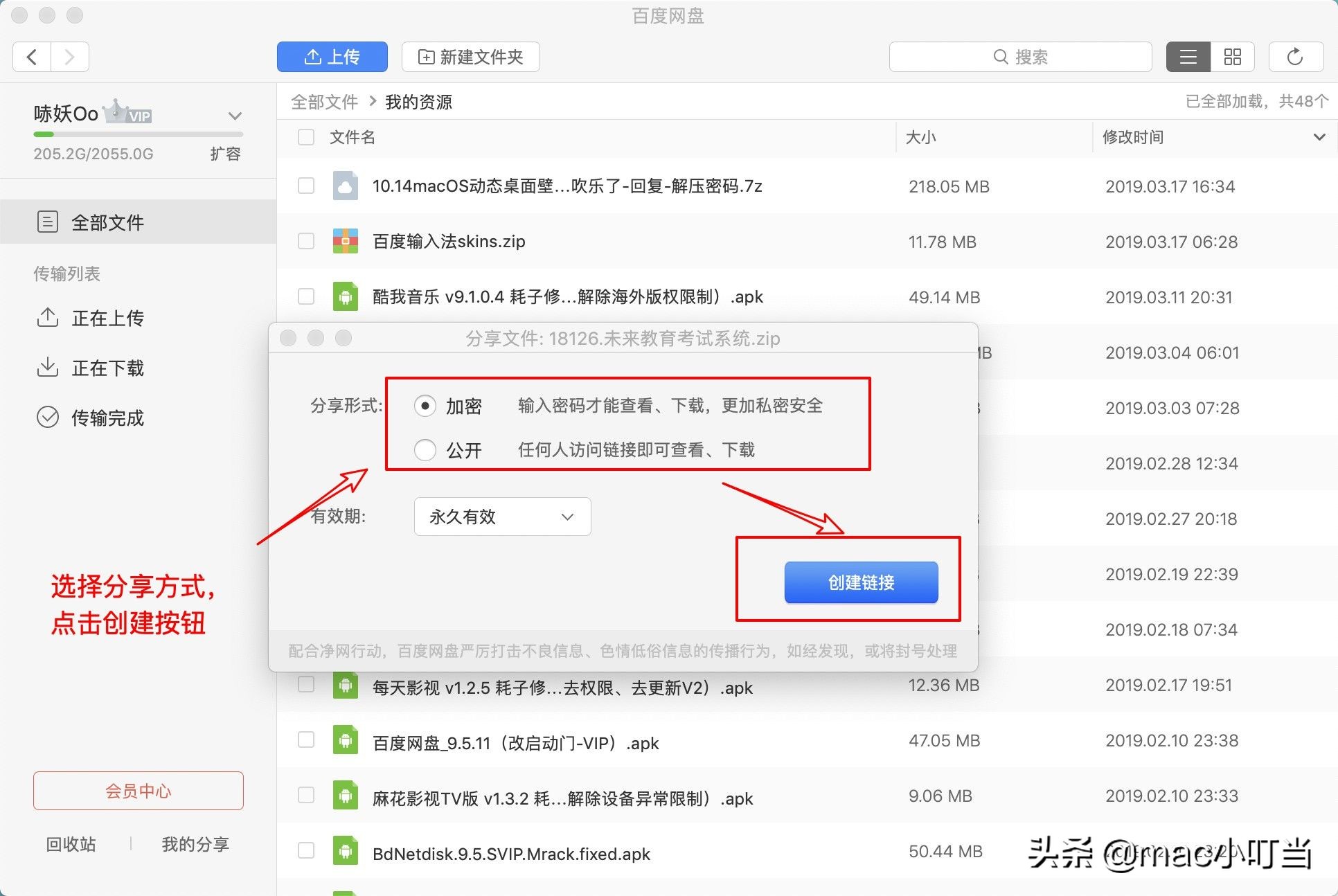 百度网盘如何创造连接,创建百度网盘桌面快捷方式
