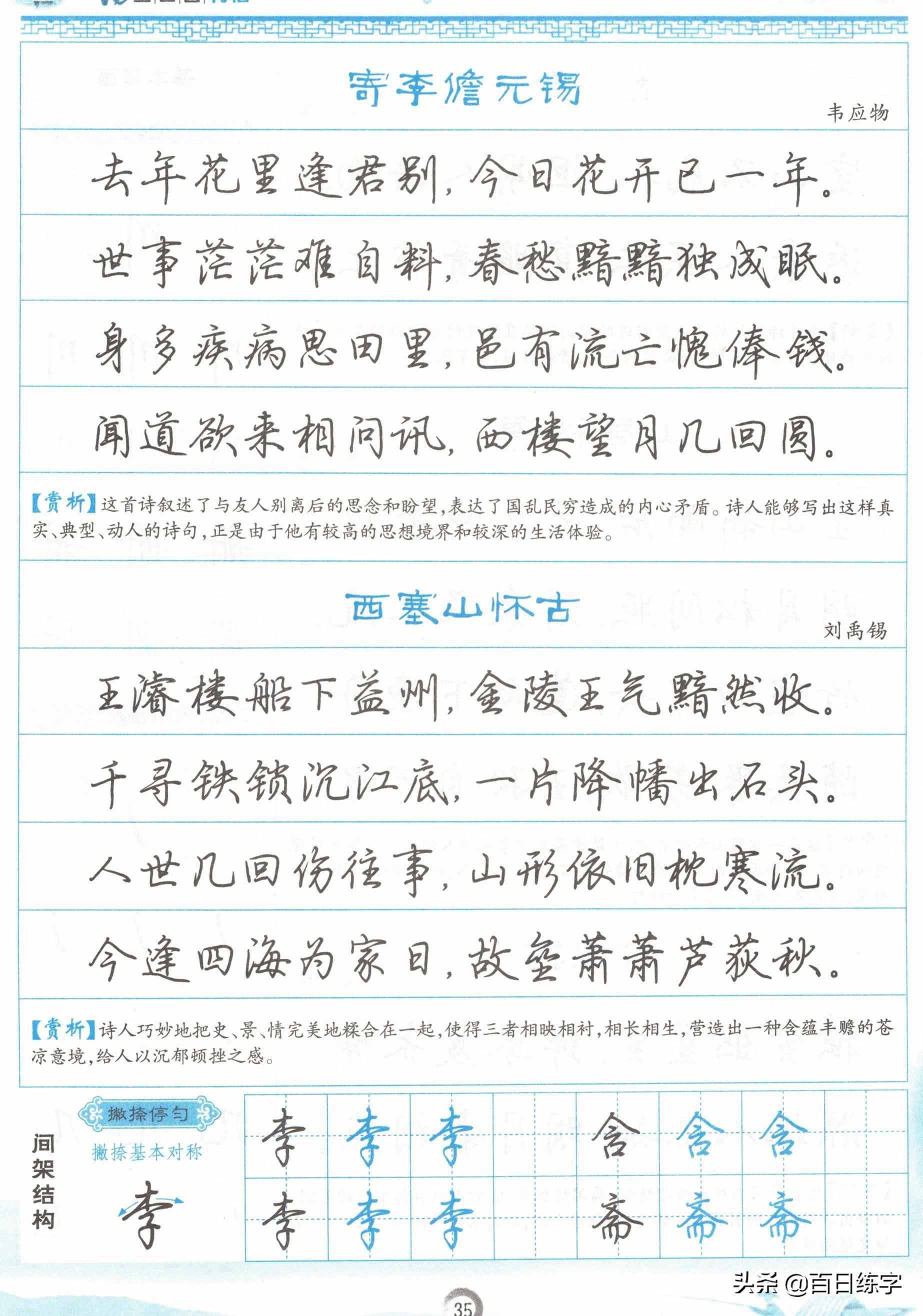 诗词经典唯美古文书法行楷,唐诗行楷中的极品