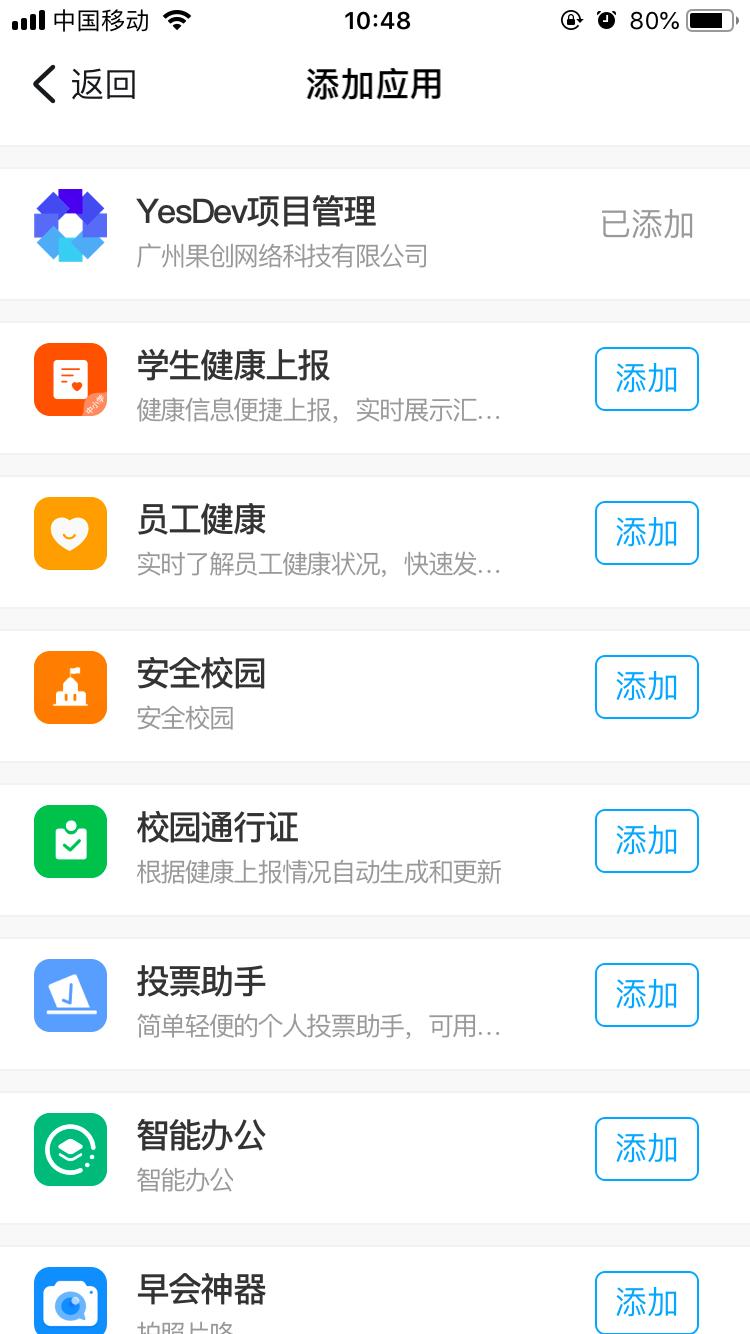 手机版钉钉怎么添加员工,钉钉如何建立企业使用教程