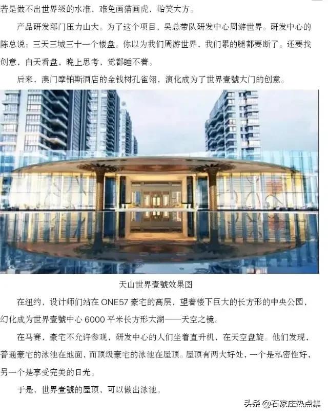 石家庄天山高端住宅楼,石家庄天山房地产现状