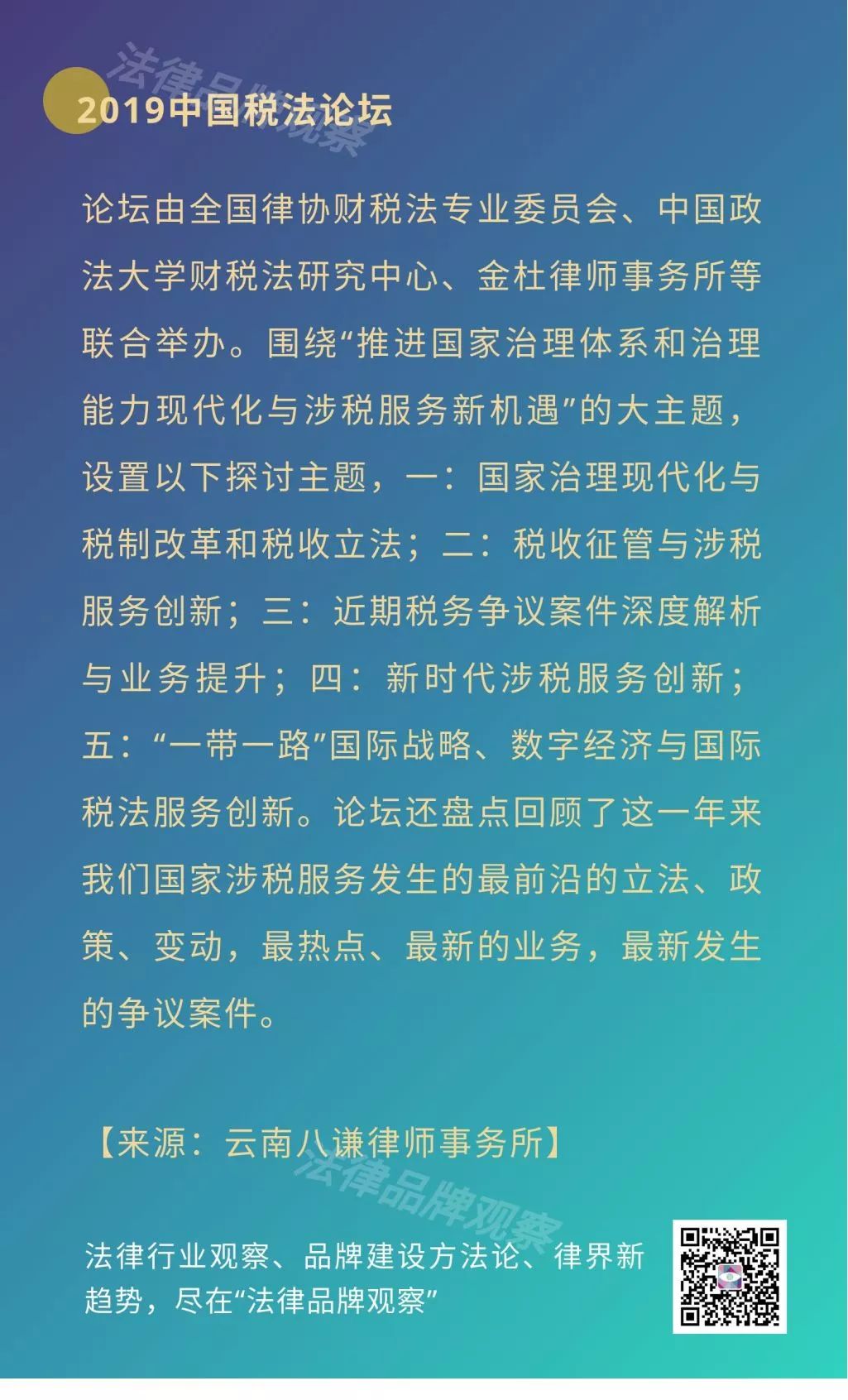 中伦、盈科、中银等所布局国内外分所（新律动20200103）
