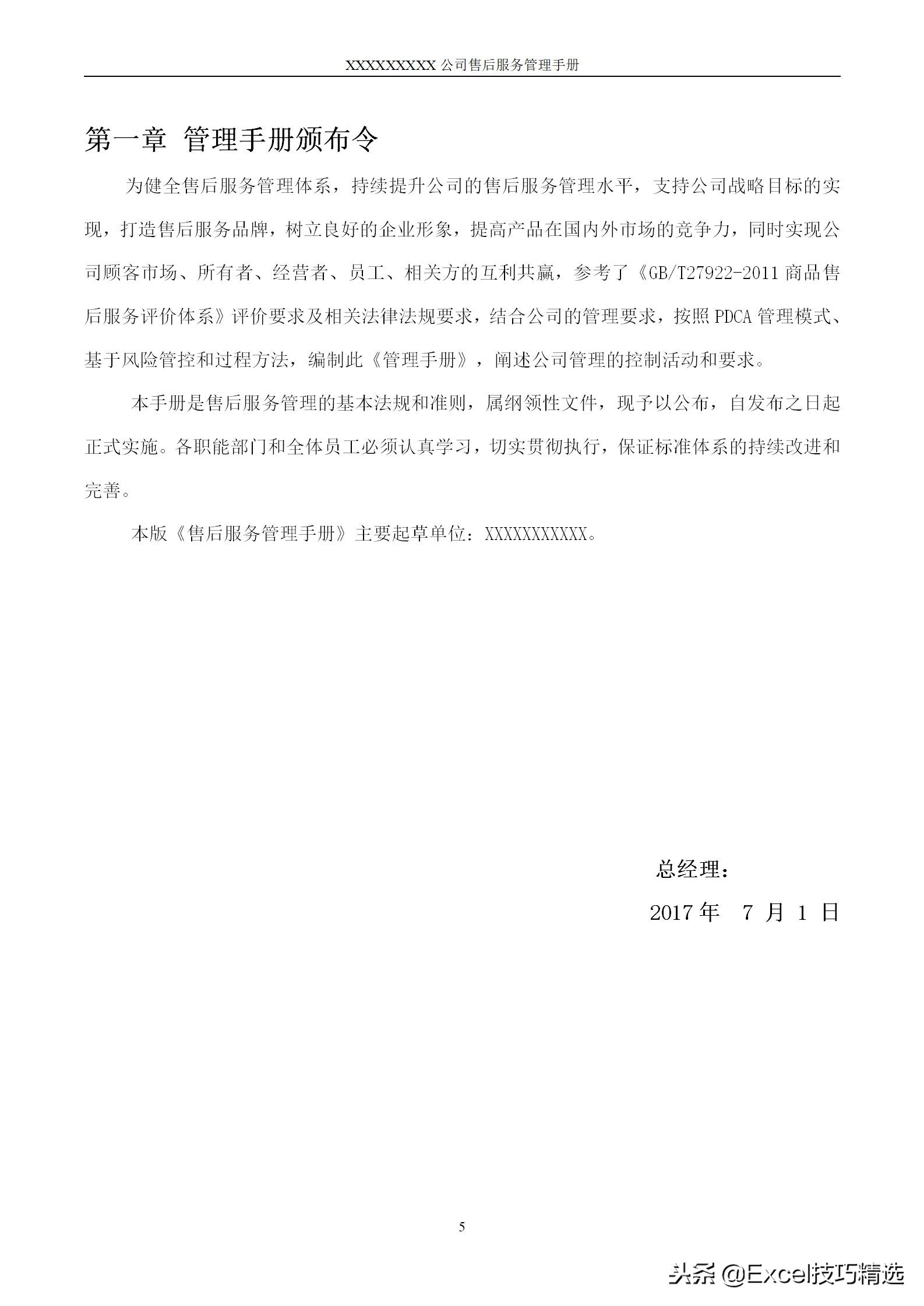 售后服务手册,售后服务表格文档