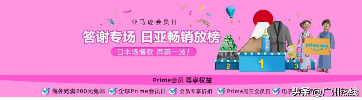 2019亚马逊Prime会员日全球销量超去年黑五及网络星期一总和