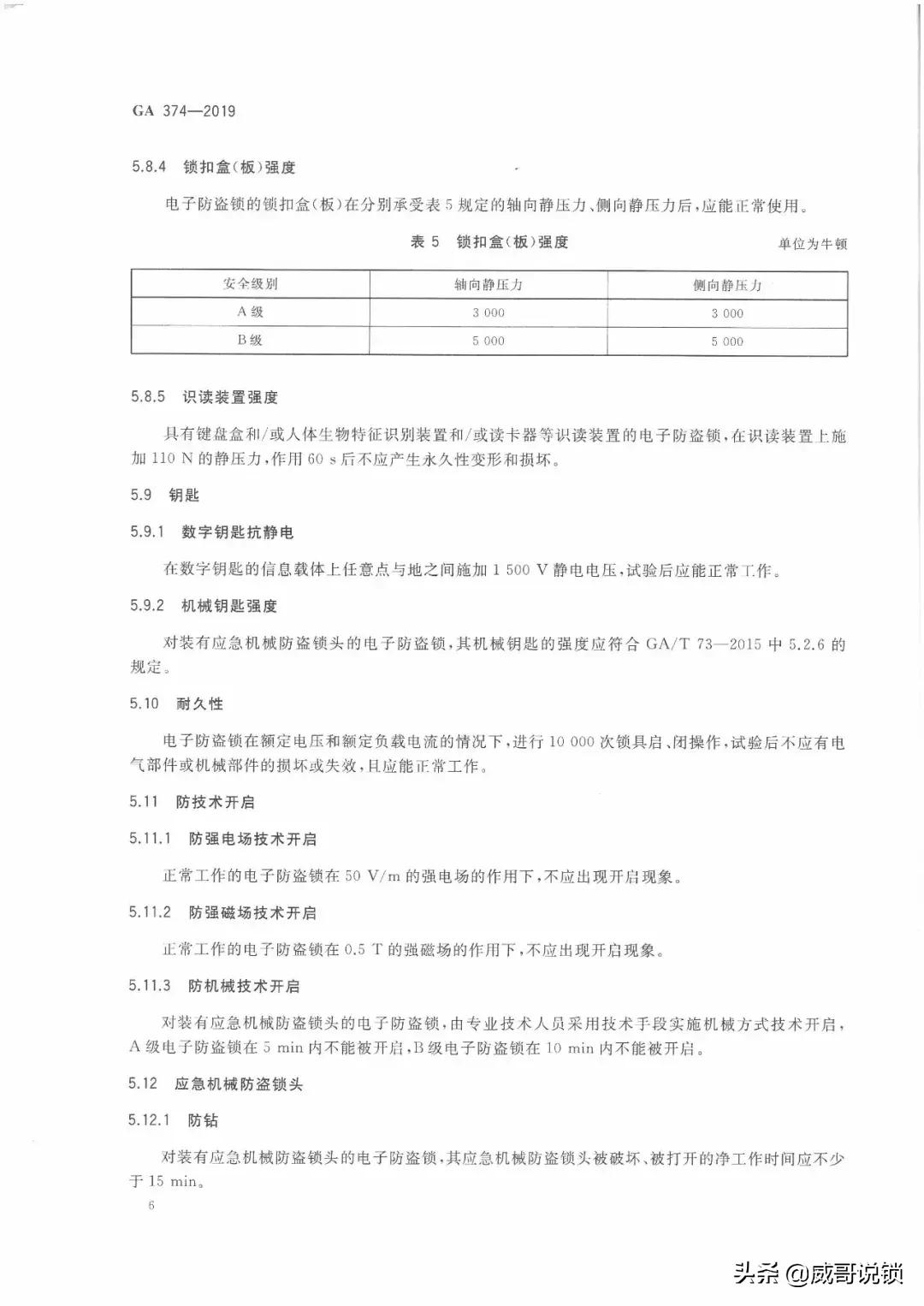 电子防盗锁c级,ga374电子防盗锁安装方法