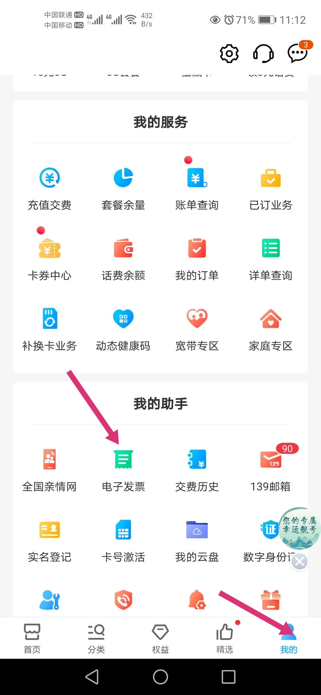 中国移动话费发票怎么开怎么保存,移动话费充值发票为什么没有记录