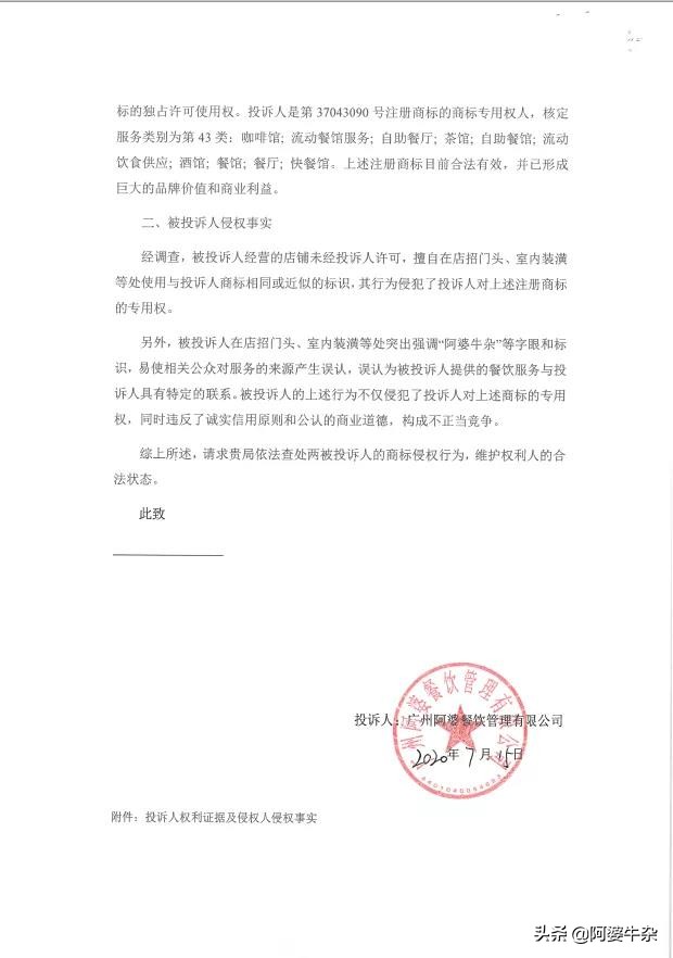 阿婆牛杂是假的吗,广州阿婆牛杂网上打假