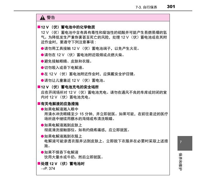 23款丰田卡罗拉双擎7天电瓶就亏电,卡罗拉双擎电瓶亏电后怎样充电