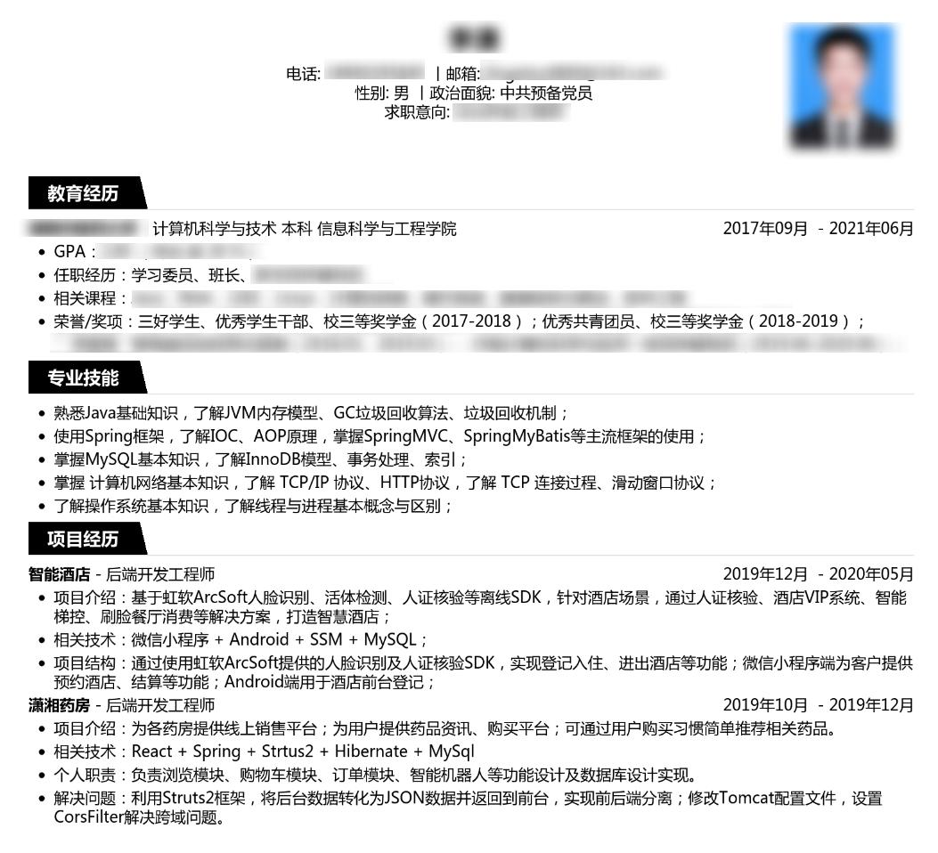 java程序员如何写好自己的简历,java写简历怎么加技术难点