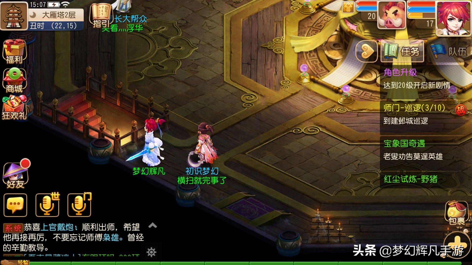 梦幻西游手游怎么升级最快,梦幻西游牧场升级最佳方法