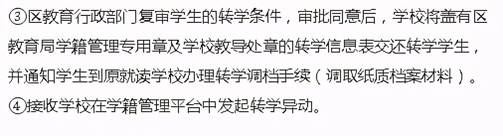 每年几月份可以申请转学,现在往外地转学都需要哪些手续