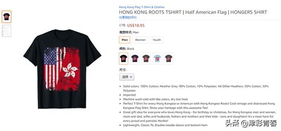公然售卖港独T恤，亚马逊真想彻底“凉凉”？