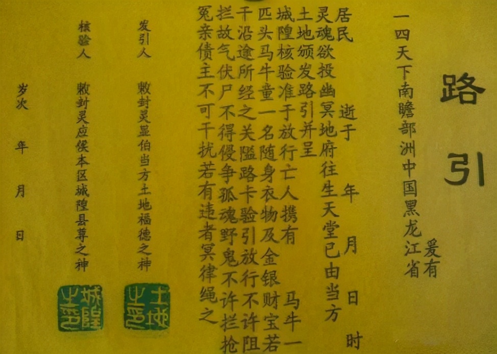 农村亡人路引写法大全,农村老人去世路引怎样写